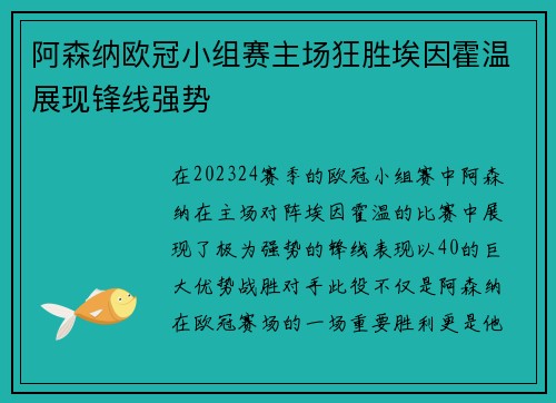 阿森纳欧冠小组赛主场狂胜埃因霍温展现锋线强势